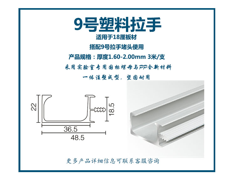 9號塑料拉手 (18厘板材) ; 9號拉手塑料堵頭